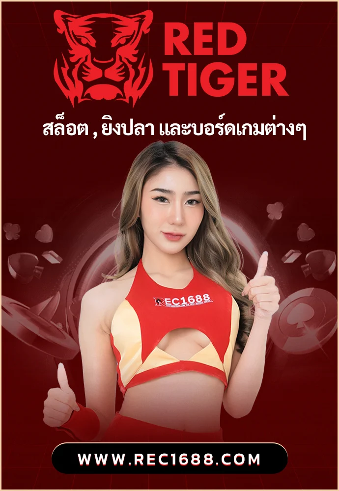 REDTIGER